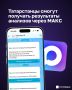 Жители Татарстана смогут получать результаты анализов через МАКС