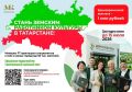 Успейте подать заявку на участие в программе «Земский работник культуры Республики Татарстан»!