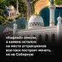 На месте бывшего парка аттракционов «Кырлай» в Казани вместо Соборной мечети появится квартальная мечеть примерно на 400 человек