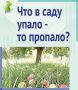 ��� � ���� ����� - �� �������?
