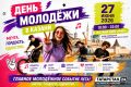 ���� �������� � ������ � 27 ���� 2026