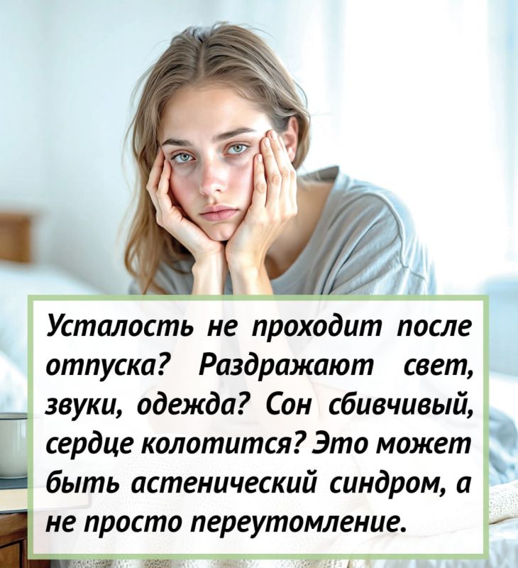 Если устали, а отдых не помогает Если устали, а отдых не помогает