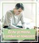Если устали, а отдых не помогает