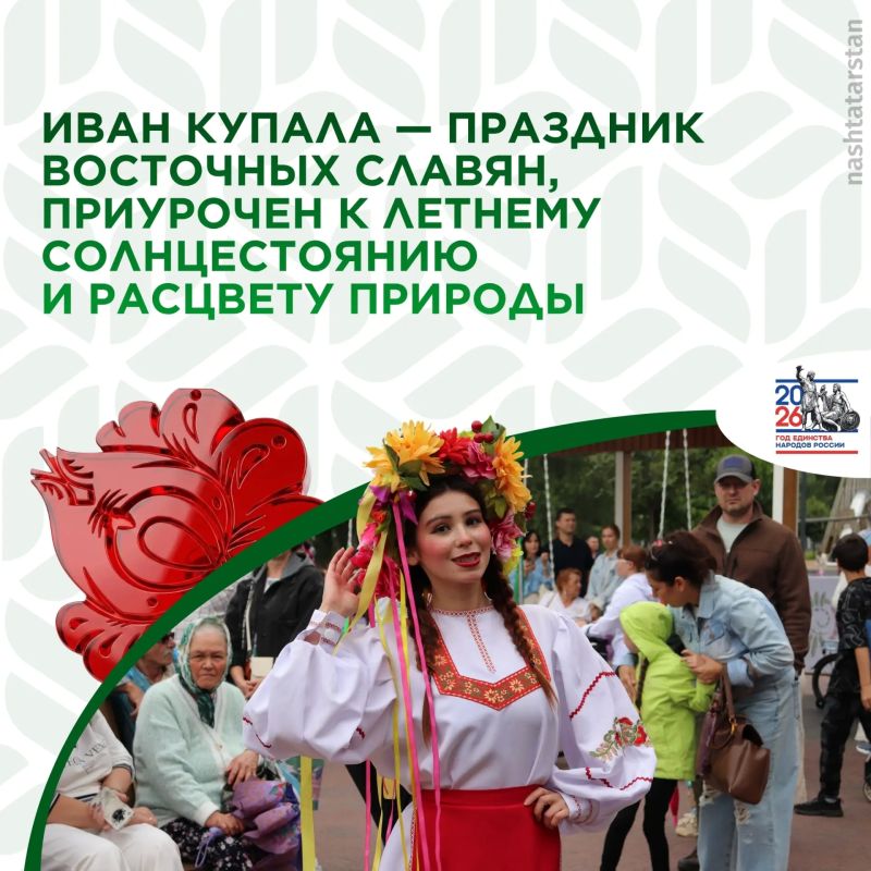 Уже в эту субботу, 4 июля, в Зеленодольске отметят республиканский праздник славянской культуры Иван Купала Уже в эту субботу, 4 июля, в Зеленодольске отметят республиканский праздник славянской культуры Иван Купала