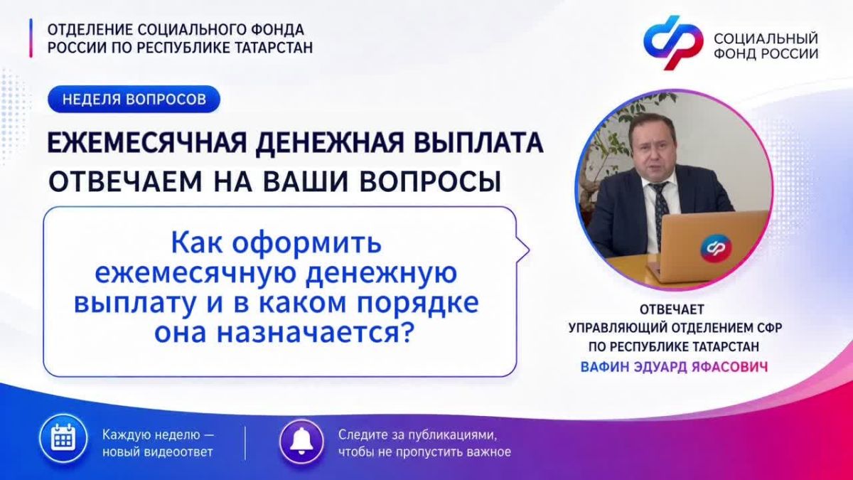 Продолжаем неделю вопросов, посвящённую ежемесячной денежной выплате!