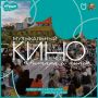 Лето, музыка и кино