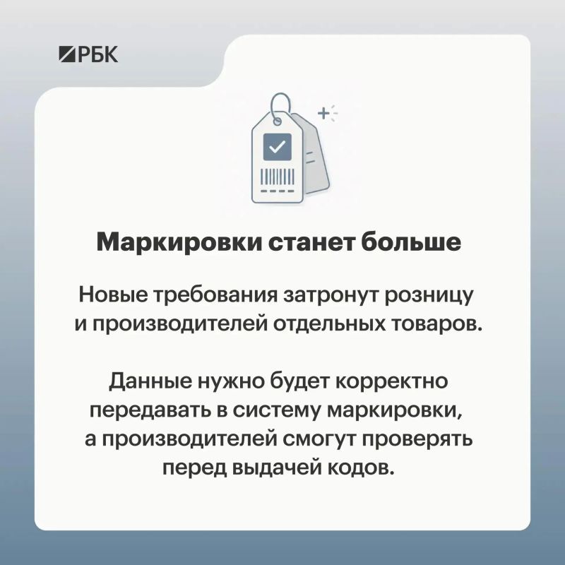 В России с 1 июля начали действовать новые правила маркировки и механизмы защиты внутреннего рынка В России с 1 июля начали действовать новые правила маркировки и механизмы защиты внутреннего рынка
