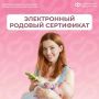 Родовый сертификат — это одна из мер поддержки демографии, которая реализуется СФР в рамках нацпроекта "Семья"