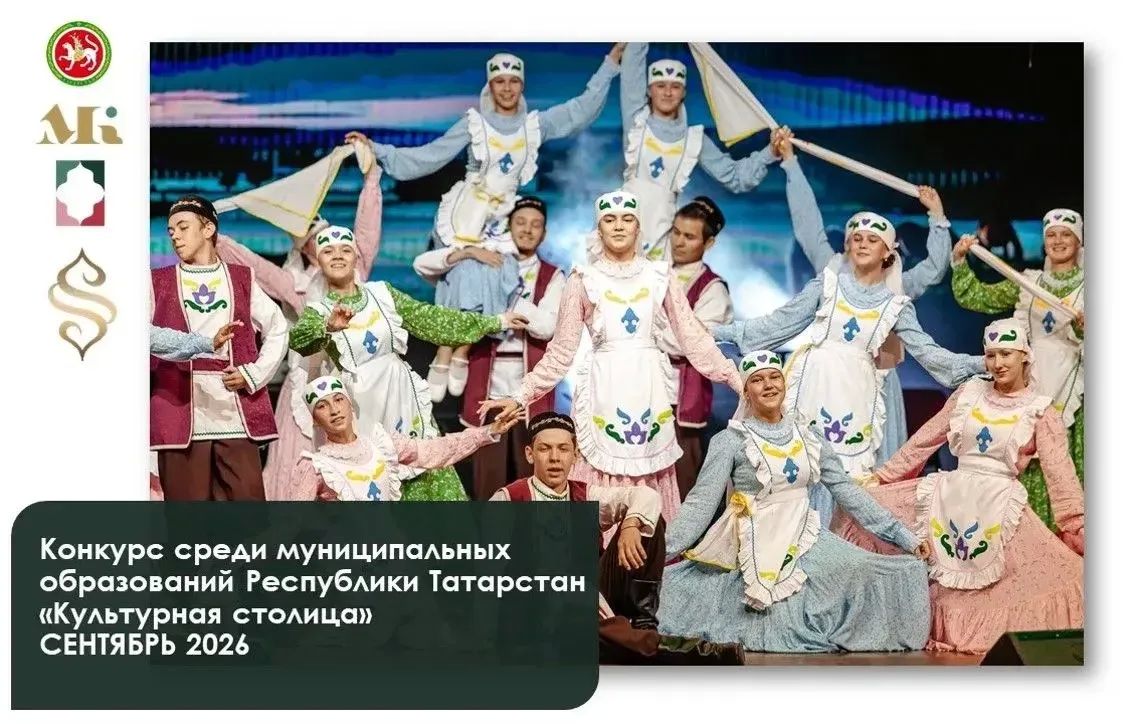 Конкурс «Культурная столица Республики Татарстан» будет возобновлён осенью