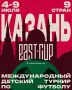Кубок Востока снова с нами