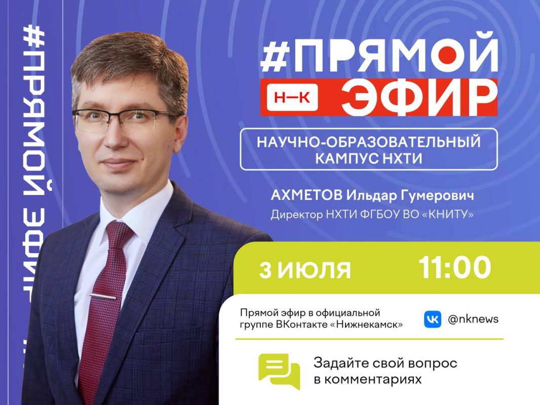 Хотите узнать про развитие института? Как идет приемная кампания и какая профессия будет востребована в ближайшее время? Тогда присоединяйтесь к прямому эфиру! Завтра, 3 июля, в 11:00 на странице нашей группы во ВКонтакте в...