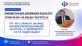 Неделя вопросов продолжается, а вместе с ней — и разбор темы ежемесячной денежной выплаты