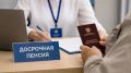 В Соцфонде назвали категории россиян с правом на досрочную пенсию