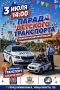 Готовьте детские машинки, велосипеды и самокаты