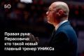 УНИКС официально попрощался с Велимиром Перасовичем, с которым в последние пять лет выигрывал чемпионство, брал серебряные и бронзовые медали