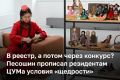 Для резидентов ЦУМа ввели льготы по аренде помещений