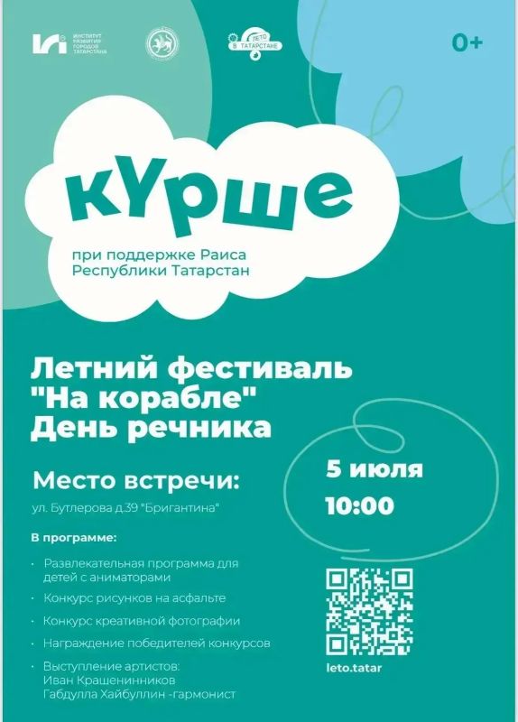 Куда сходить в Татарстане 4–5 июля: афиша главных событий выходных Куда сходить в Татарстане 4–5 июля: афиша главных событий выходных