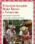 «Иван Купала в Татарстане»: где пройдет торжество и что ждет гостей в этом году