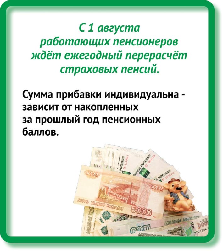 Кому с 1 августа повысят пенсию? Кому с 1 августа повысят пенсию?