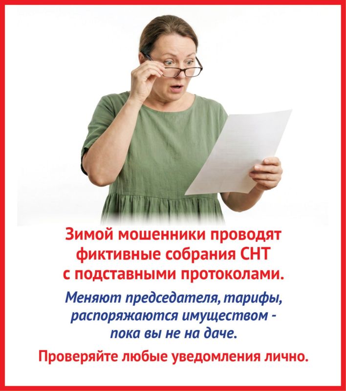 Охота на дачников: как мошенники обманывают владельцев участков Охота на дачников: как мошенники обманывают владельцев участков