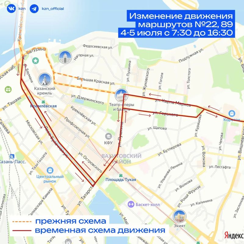 В эти выходные в центре Казани временно изменится схема движения транспорта В эти выходные в центре Казани временно изменится схема движения транспорта