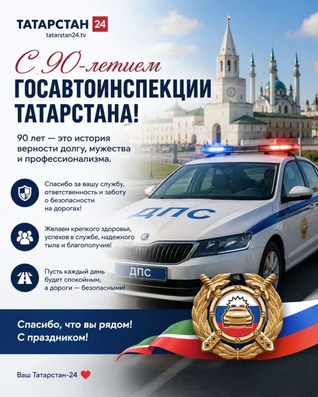 Сегодня Государственная автомобильная инспекция отмечает 90-летие!