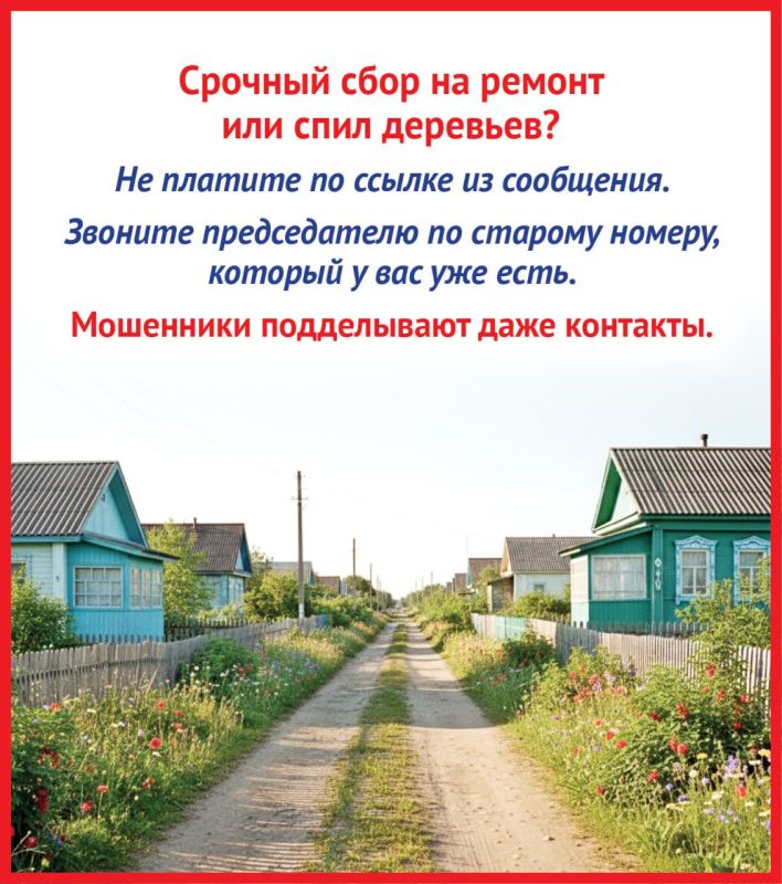 Охота на дачников: как мошенники обманывают владельцев участков Охота на дачников: как мошенники обманывают владельцев участков