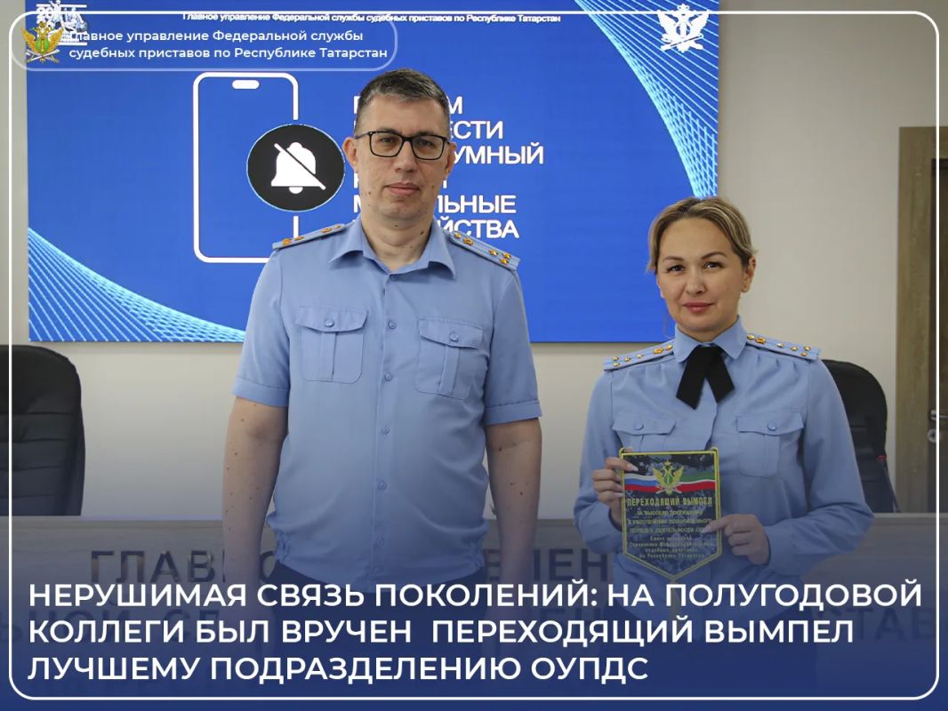 Переходящий вымпел «За высокие достижения в обеспечении установленного порядка деятельности судов» по итогам II квартала 2025 года завоевало подразделение ОУПДС Азнакаевского районного отделения судебных приставов