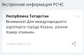 Аэропорт Казани открыли спустя час