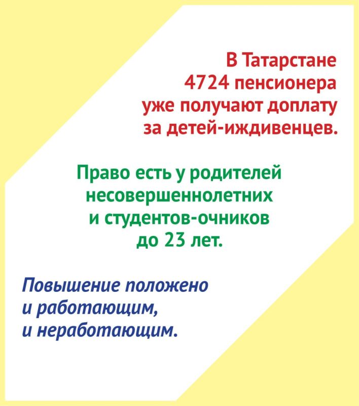 Более 4 тысяч родителей в РТ получают доплату к пенсии за воспитание несовершеннолетних детей и детей-студентов Более 4 тысяч родителей в РТ получают доплату к пенсии за воспитание несовершеннолетних детей и детей-студентов