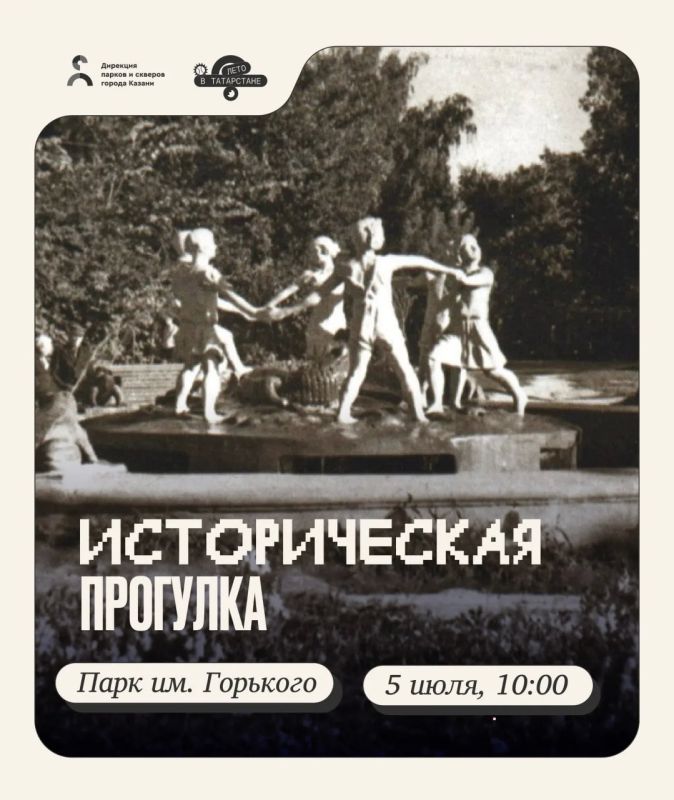 Завтра в парке Горького пройдет историческая экскурсия