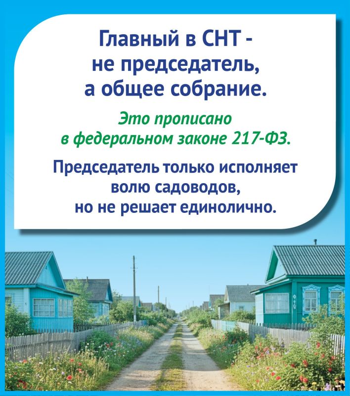 Кто самый главный в СНТ? Кто самый главный в СНТ?