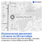 В Казани до конца сентября частично ограничат движение по улице Юлиуса Фучика