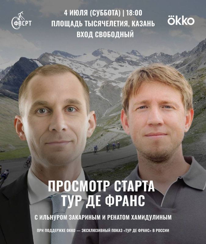 «Тур де Франс» в Казани: смотрим первый этап на Okko с комментариями легенд!