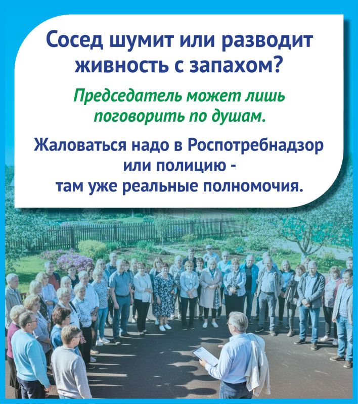 Кто самый главный в СНТ? Кто самый главный в СНТ?