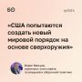 «От либерализма отрекаются, его преодолевают, с ним не хотят ассоциироваться. В Америке, как и у нас, слово «либерал» почти бранное», — констатирует политолог и философ, член совета по внешней и оборонной политике Борис...