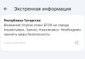 Угрозу атаки БПЛА объявили в трех городах Татарстана