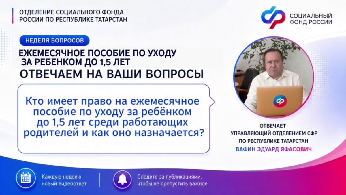 В рубрике «Неделя вопросов» стартует новая тема — пособие по уходу за ребёнком до 1,5 лет