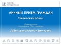 Уважаемые жители Тукаевского района!