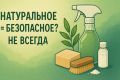 Почему натуральные продукты не всегда безопасны: раскрываем мифы