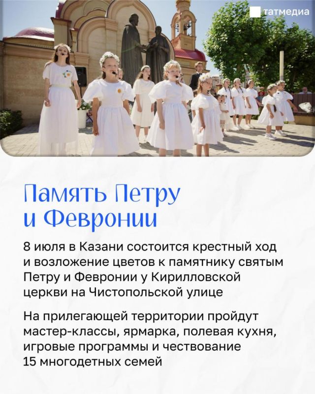 Как в Казани отметят День семьи, любви и верности Как в Казани отметят День семьи, любви и верности