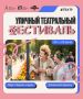 Открываем мир уличного театра