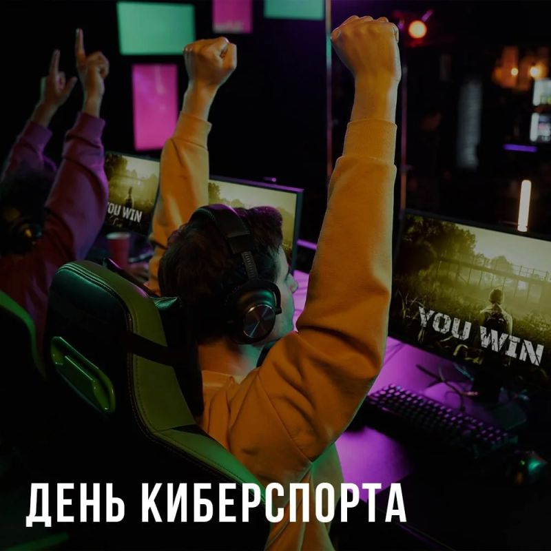 С Днём киберспорта!.
.
Киберспорт — это не только соревнования, это искусство, где геймеры становятся настоящими мастерами, а каждый игровой матч — захватывающим спектаклем