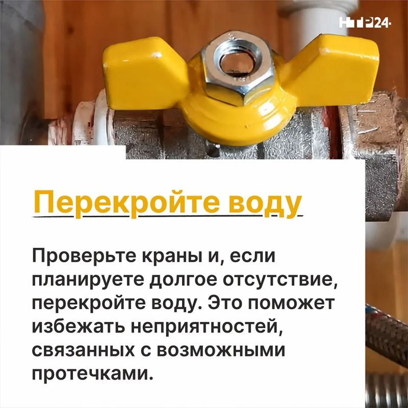 Уезжаете в отпуск? Не забудьте подготовить не только чемодан, но и квартиру Уезжаете в отпуск? Не забудьте подготовить не только чемодан, но и квартиру