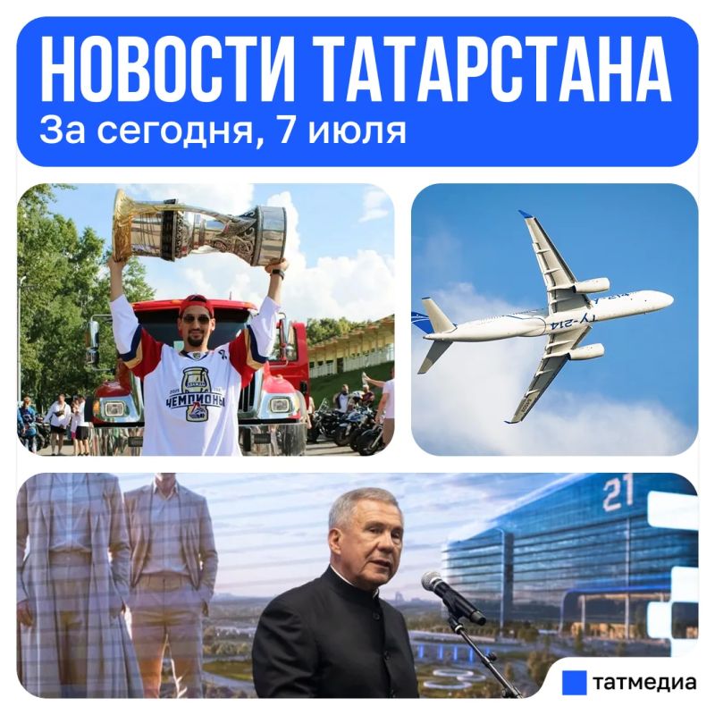 Главное за сегодня, 7 июля