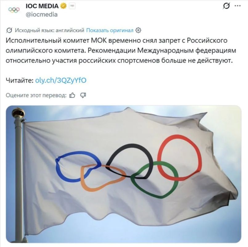 Международный олимпийский комитет временно восстановил членство Олимпийского комитета России