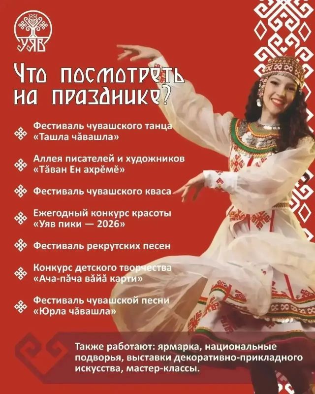 Республиканский праздник чувашской культуры «Уяв» пройдет 11 июля Республиканский праздник чувашской культуры «Уяв» пройдет 11 июля