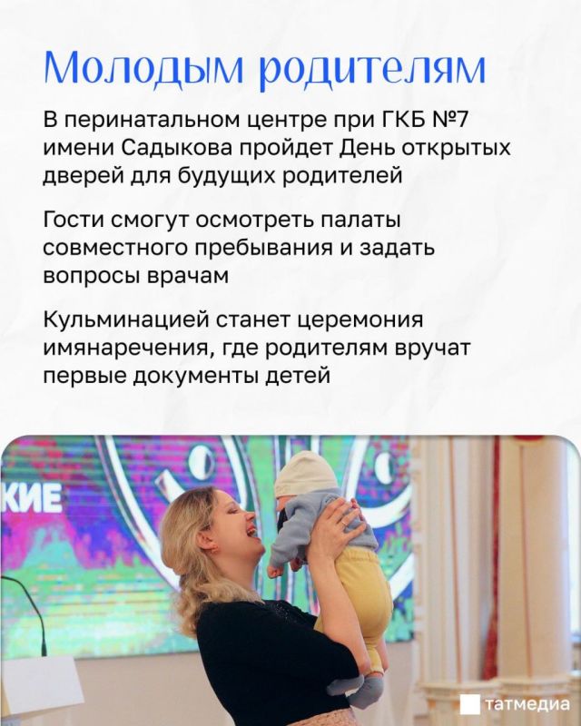 Как в Казани отметят День семьи, любви и верности Как в Казани отметят День семьи, любви и верности