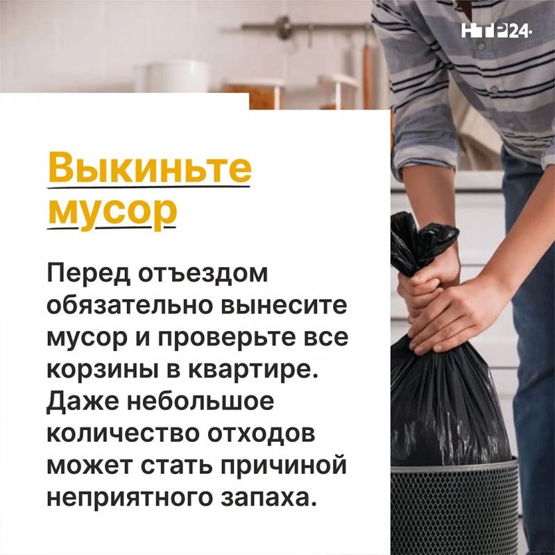 Уезжаете в отпуск? Не забудьте подготовить не только чемодан, но и квартиру Уезжаете в отпуск? Не забудьте подготовить не только чемодан, но и квартиру