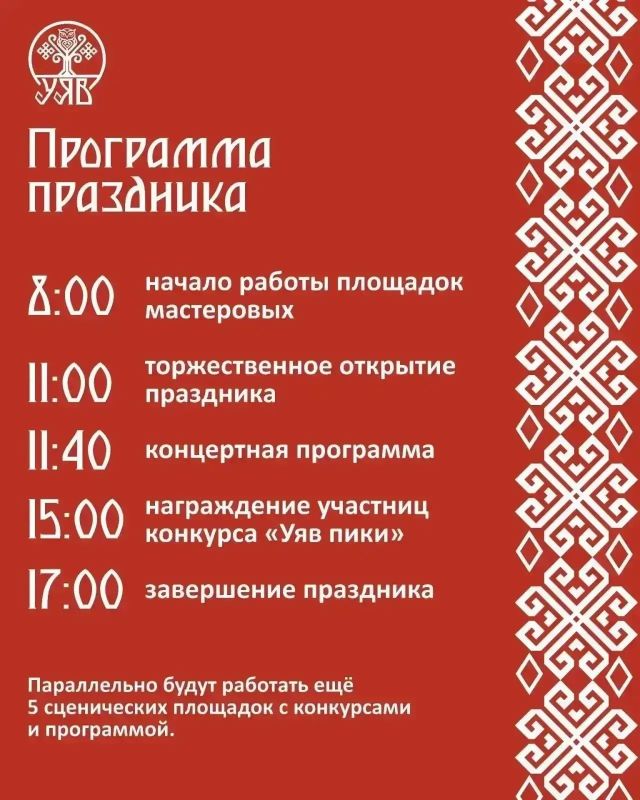 Республиканский праздник чувашской культуры «Уяв» пройдет 11 июля Республиканский праздник чувашской культуры «Уяв» пройдет 11 июля
